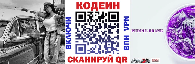 Кодеин Purple Drank  Купить закладки  Нязепетровск 